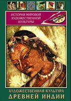 DVD "Художественная культура древней Индии" - fgospostavki.ru - Ногинск