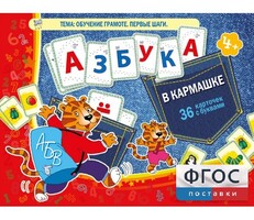 Азбука в кармашке - fgospostavki.ru - Ногинск