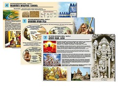 Комплект таблиц по истории "История древнего мира. Часть 1" раздаточные (цветные, ламинированные, А4, 8 штук) - fgospostavki.ru - Ногинск