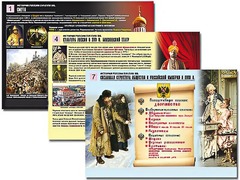 Комплект таблиц по истории "История России XVI - XVIII вв." раздаточные (цветные, ламинированные, А4, 10 штук) - fgospostavki.ru - Ногинск