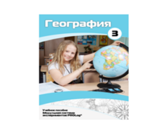 Учебное пособие для обучающихся по использованию Модульной системы экспериментов PROLog по географии. Расширенный уровень. Часть 3 - fgospostavki.ru - Ногинск