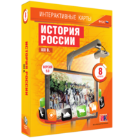 Интерактивные карты. История России. XIX в. 8 класс - fgospostavki.ru - Ногинск