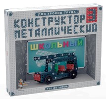 Конструктор металлический для уроков труда Школьный-3 (160 элементов) - fgospostavki.ru - Ногинск