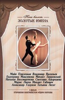 DVD «Откровения балетмейстера Федора Лопухова» - fgospostavki.ru - Ногинск