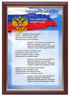 Гимн России - fgospostavki.ru - Ногинск