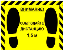 Наклейка стоп-линия 475*345мм - fgospostavki.ru - Ногинск