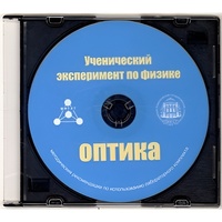Методические рекомендации по использованию лабораторного комплекта по оптике «Ученический эксперимент по физике. Оптика» - fgospostavki.ru - Ногинск