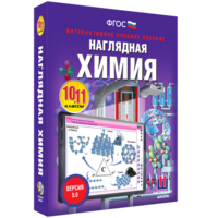 Наглядная химия. 10 - 11 классы - fgospostavki.ru - Ногинск