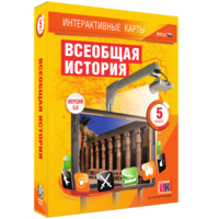 Интерактивные карты. Всеобщая история. 5 класс - fgospostavki.ru - Ногинск
