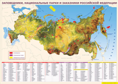 Таблица "Карта заповедников России" (100х140 сантиметров, винил) - fgospostavki.ru - Ногинск