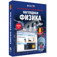 Наглядная физика. 8 класс - fgospostavki.ru - Ногинск