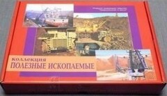 Коллекция "Полезные ископаемые" (32 вида) - fgospostavki.ru - Ногинск