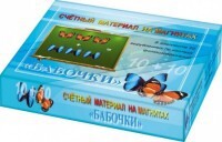 Счетный материал на магнитах "Бабочки" (синие + красные) - fgospostavki.ru - Ногинск