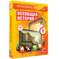Интерактивные карты. Всеобщая история. 8 класс - fgospostavki.ru - Ногинск