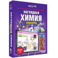 Наглядная химия. Неметаллы - fgospostavki.ru - Ногинск