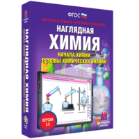Наглядная химия. Начала химии. Основы химических знаний - fgospostavki.ru - Ногинск
