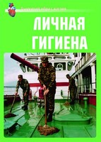 Комплект плакатов "Здоровый образ жизни. Личная гигиена" - fgospostavki.ru - Ногинск