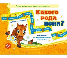 Какого рода пони? - fgospostavki.ru - Ногинск