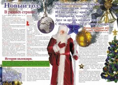 Стенгазета "Новый год" - fgospostavki.ru - Ногинск