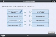 Интерактивные курсы. Русский язык 6 класс . Базовый. - fgospostavki.ru - Ногинск