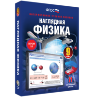 Наглядная физика. 9 класс - fgospostavki.ru - Ногинск
