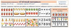 Учебно-наглядное пособие для начальных классов. Счетный материал - fgospostavki.ru - Ногинск