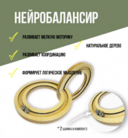 Нейробалансир большой - fgospostavki.ru - Ногинск