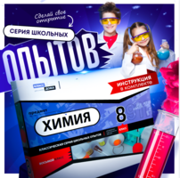 Набор для опытов "Химия 8 класс" - fgospostavki.ru - Ногинск