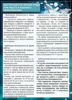 Стенд "Инструкция по охране труда в кабинете информатики" - fgospostavki.ru - Ногинск