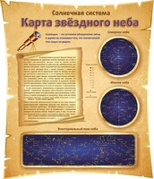 Стенд "Карта звездного неба" - fgospostavki.ru - Ногинск