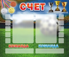 Стенд "Счет" - fgospostavki.ru - Ногинск