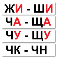 Набор магнитных карточек "Жи-Ши" - fgospostavki.ru - Ногинск