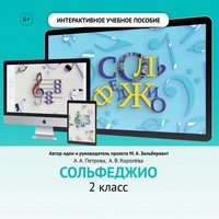 Сольфеджио. 2 класс - fgospostavki.ru - Ногинск