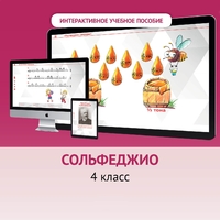 Сольфеджио. 4 класс - fgospostavki.ru - Ногинск