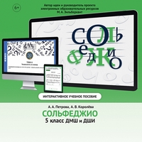 Сольфеджио. 5 класс - fgospostavki.ru - Ногинск