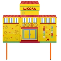 Учебно-игровой макет Школа стационарный - fgospostavki.ru - Ногинск