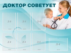 Стенд "Доктор советует" - fgospostavki.ru - Ногинск