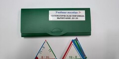 Математическая пирамида «Вычитание до 20» - fgospostavki.ru - Ногинск