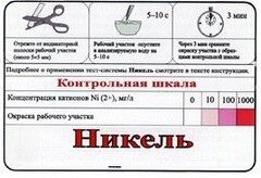 Тест-система «Никель» - fgospostavki.ru - Ногинск