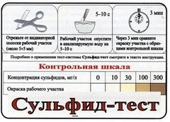 Тест-система «Сульфид-тест» - fgospostavki.ru - Ногинск