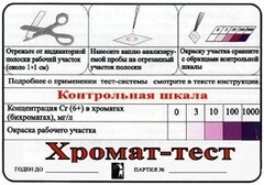 Тест-система «Хромат-тест» - fgospostavki.ru - Ногинск