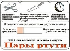 Тест-система «Пары ртути» - fgospostavki.ru - Ногинск