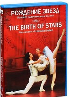 DVD "Рождение звёзд" - fgospostavki.ru - Ногинск