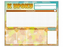 Стенд-уголок магнитно-маркерный "К уроку" - fgospostavki.ru - Ногинск