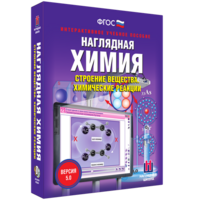 Наглядная химия. Строение вещества. Химические реакции - fgospostavki.ru - Ногинск