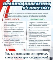 Стенд "Правила поведения в спортзале №2" - fgospostavki.ru - Ногинск