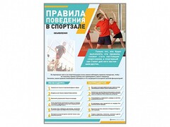 Стенд-уголок "Правила поведения в спортзале" - fgospostavki.ru - Ногинск