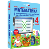 Математика 4 класс. Геометрические фигуры и величины. Текстовые задачи. Пространственные отношения - fgospostavki.ru - Ногинск