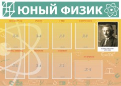 Физика - fgospostavki.ru - Ногинск