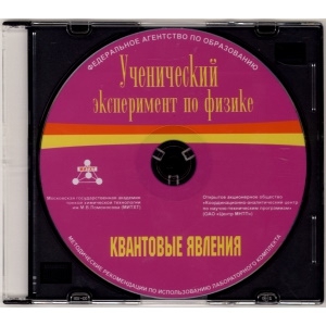 Методические рекомендации по использованию лабораторного комплекта по квантовым явлениям «Ученический эксперимент по физике. Квантовые явления» - fgospostavki.ru - Ногинск
